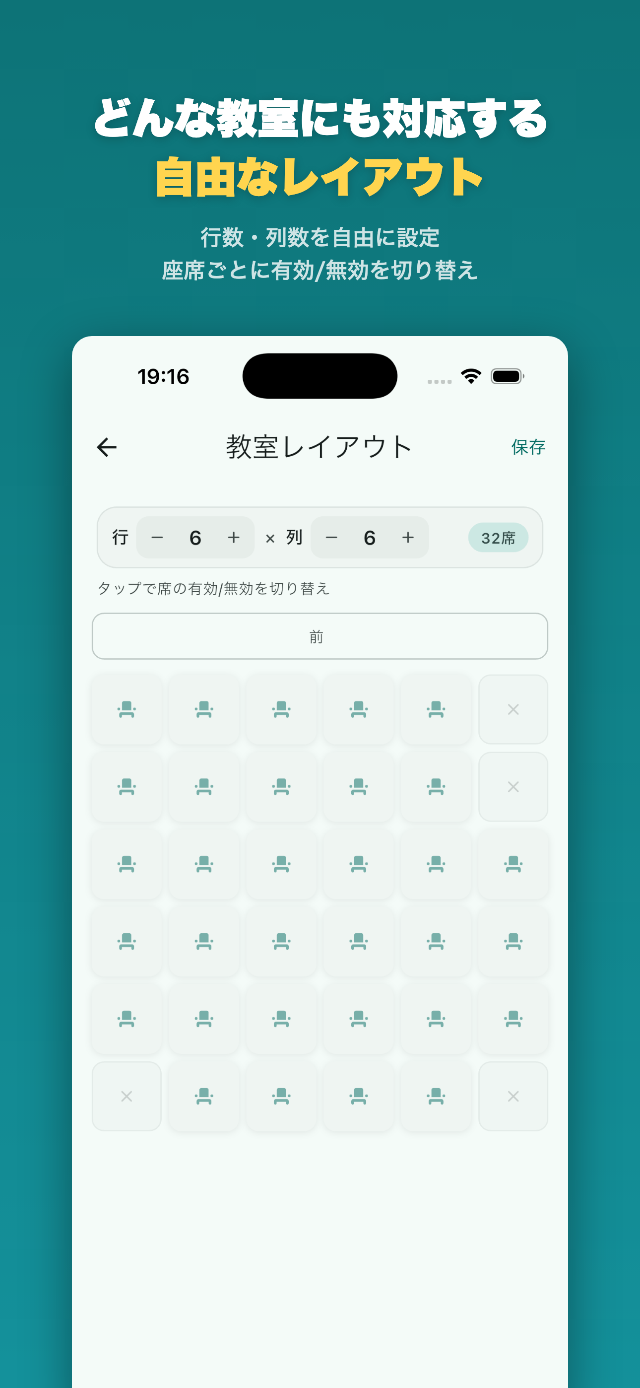 教室レイアウト画面