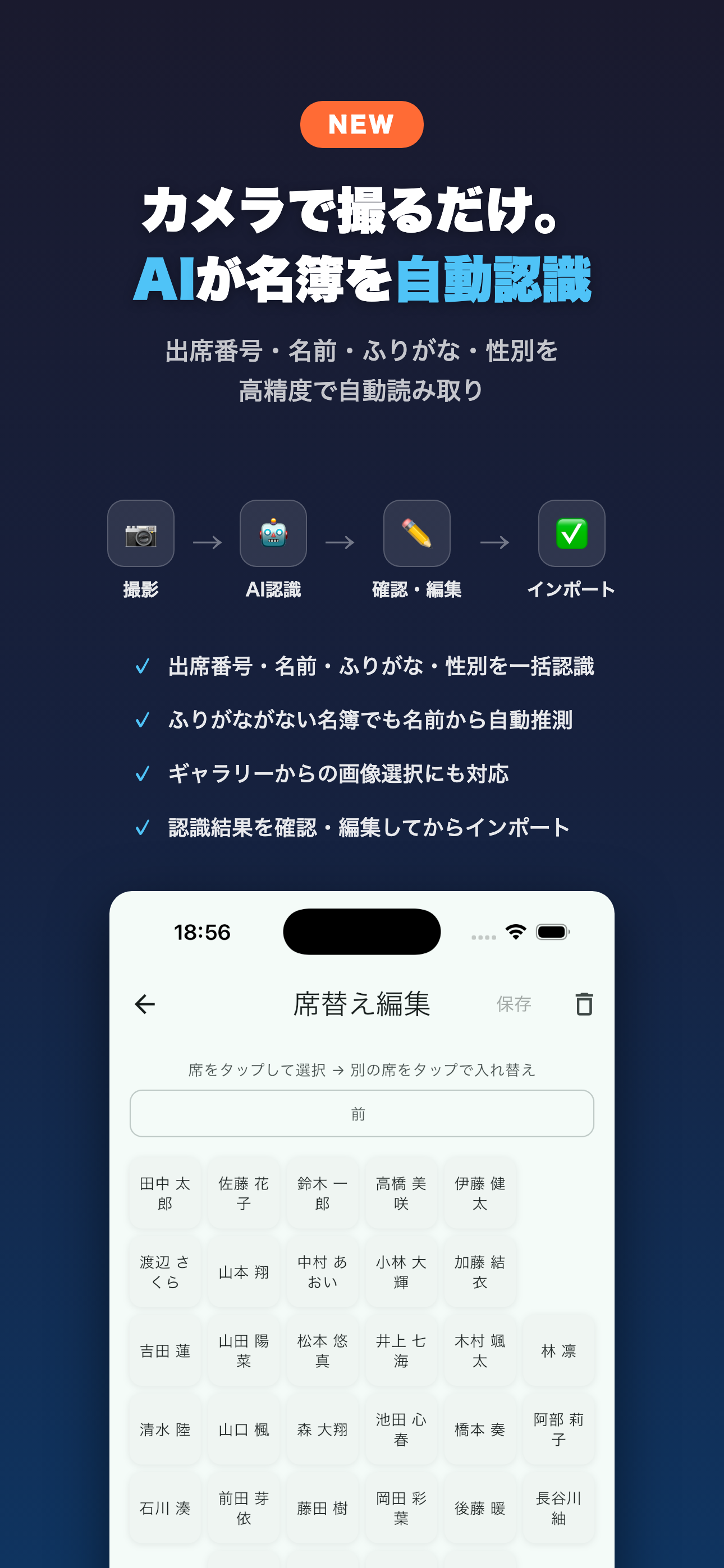 名簿撮影AIインポート画面