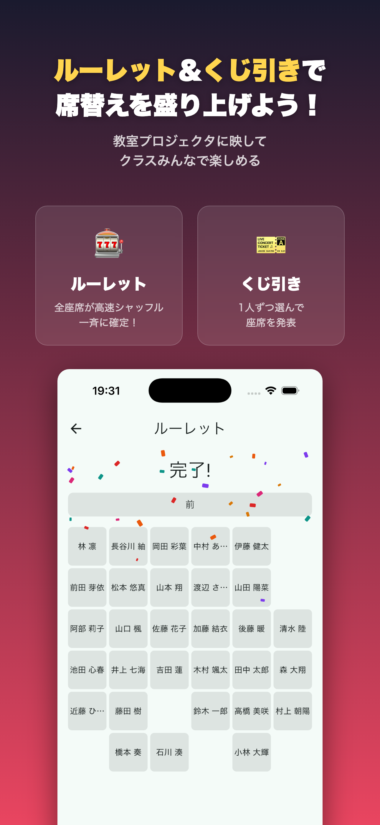 ルーレット&くじ引き演出画面